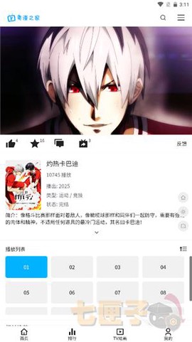粤漫之家[图4]