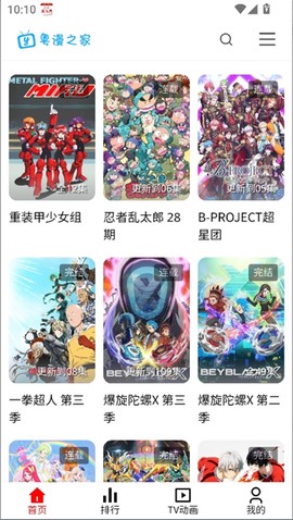 粤漫之家图1