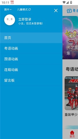 粤漫之家图3