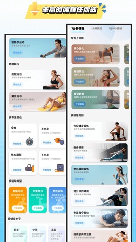 7分钟健身图2