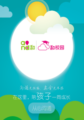 云南和校园家长版[图1]
