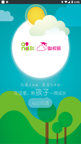 云南和校园家长版图1