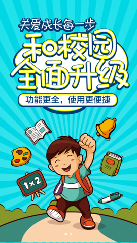 云南和校园家长版图2