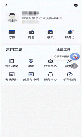 仟嘉出租司机端[图1]