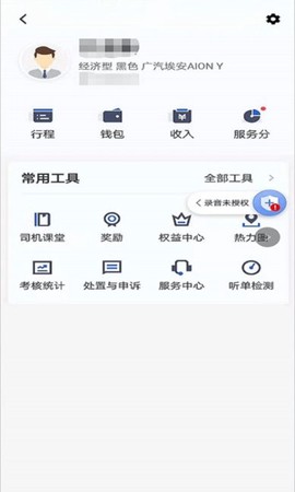 仟嘉出租司机端图2