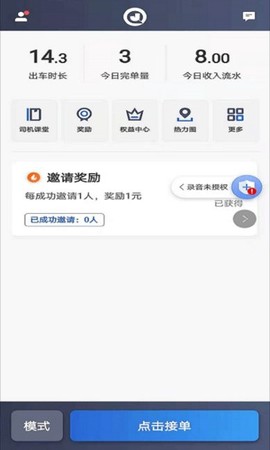 仟嘉出租司机端图3
