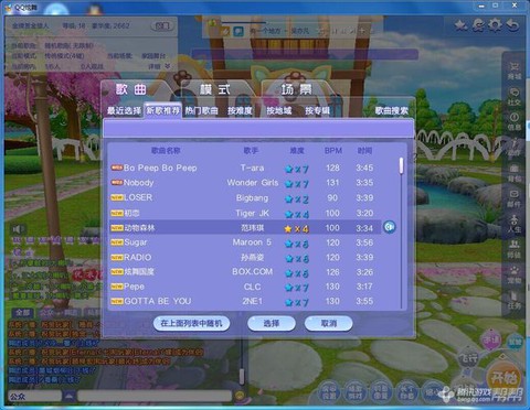 qq炫舞怎么换音乐
