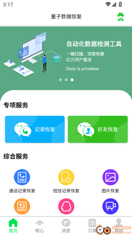 量子数据恢复[图2]