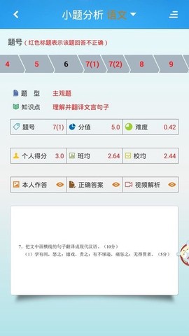 智慧成绩单图2