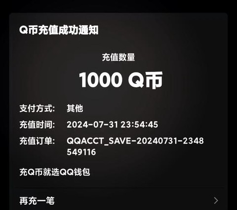 q币怎么充值天天酷跑[图2]