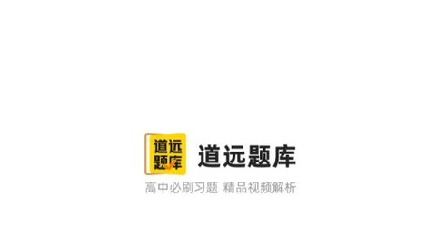 清北道远题库[图1]