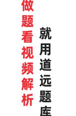 清北道远题库[图2]