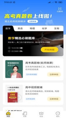 清北道远题库图1
