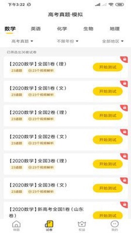 清北道远题库图3