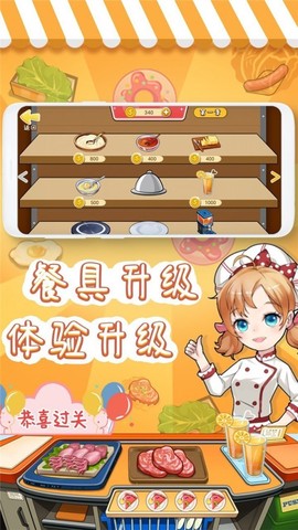 宝宝美食厨房图1