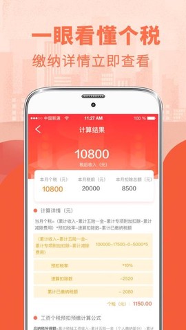 个人所得税计算器[图1]