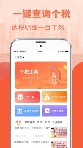 个人所得税计算器图1