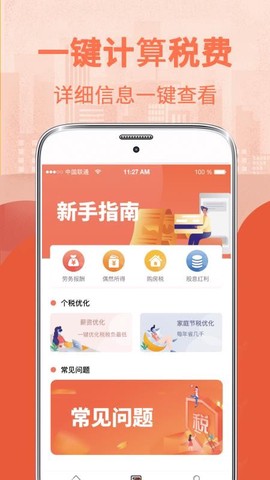 个人所得税计算器图2