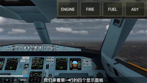 真实飞行模拟器[图2]