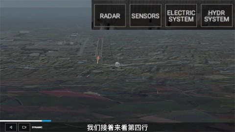 真实飞行模拟器[图5]