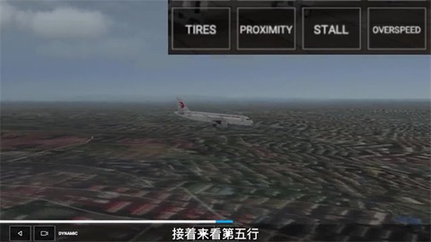 真实飞行模拟器[图6]