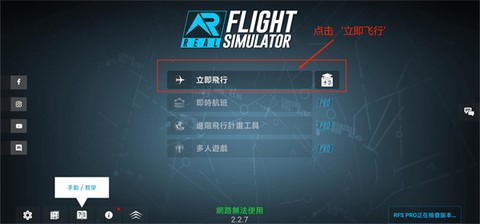 真实飞行模拟器[图7]
