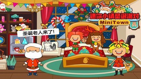 迷你小镇圣诞派对[图1]