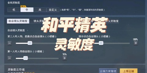绝地求生怎么设置压枪