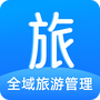 全域旅游管理