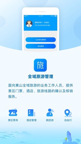 全域旅游管理图3