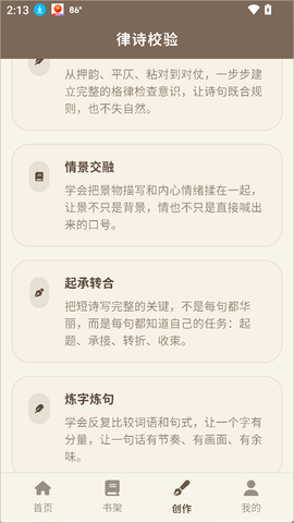 律诗校验安卓版[图4]