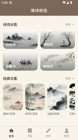 律诗校验安卓版图2