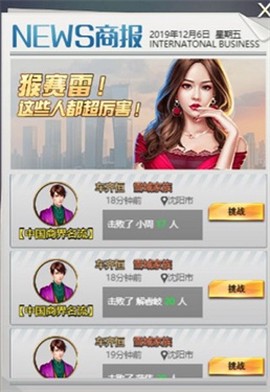 我是首富总裁版[图3]