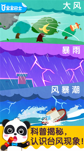 宝宝台风天气图1