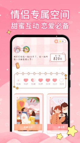 恋爱日记图3