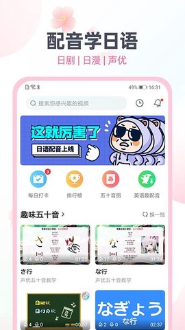 日语趣配音图1