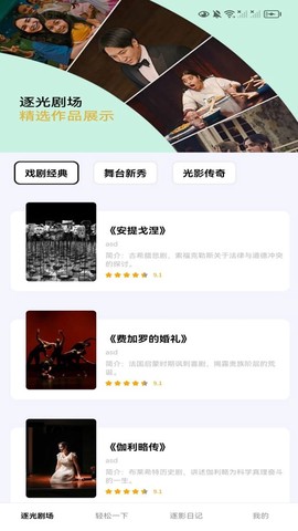 逐光剧场图1