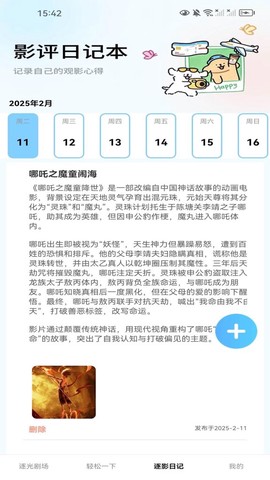 逐光剧场图3