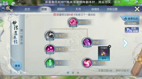 手游诛仙天音怎么加点