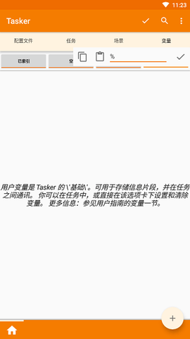 tasker汉化版[图1]