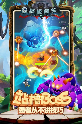 终极闯关图1