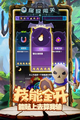终极闯关图3