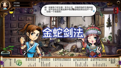 侠客风云传怎么用剑[图1]
