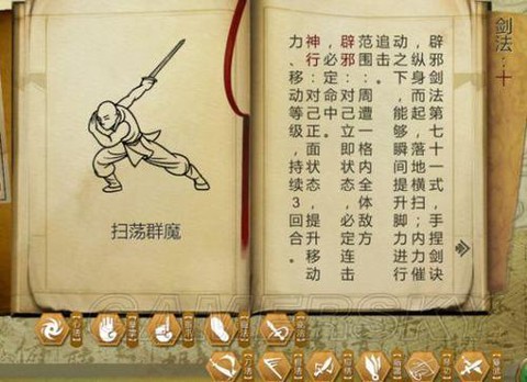 侠客风云传怎么用剑[图2]