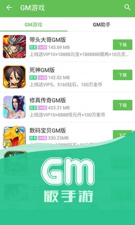 GM游戏盒图3