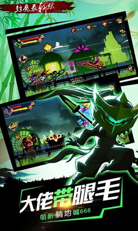 封魔录斩妖图3