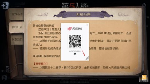 第五人格怎么微信登录[图1]