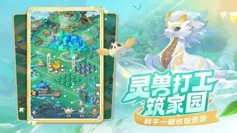 灵兽大冒险安卓版[图1]