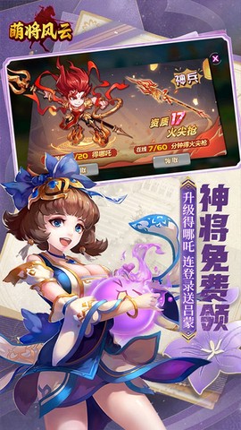 萌将风云图3
