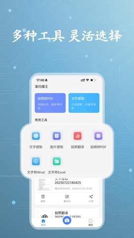 准扫描王[图1]